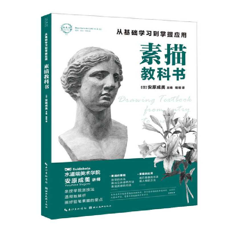 醉染图书素描教科书--从基础学习到掌握应用9787539494012高清大图
