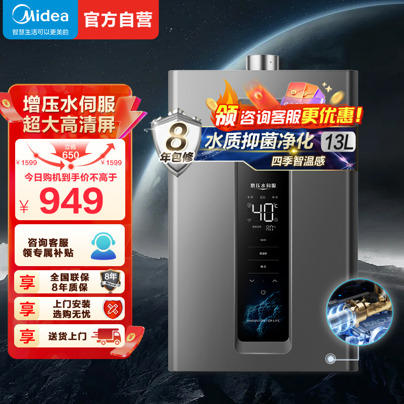 美的燃气热水器 天然气增压水伺服 强排式变频恒温智能家电四季免调温RF3 13升JSQ25-RF3[全屋供水]