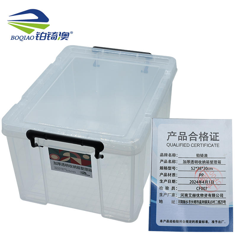 铂锜澳加厚透明收纳箱 整理箱/个 52*38*30cm 个