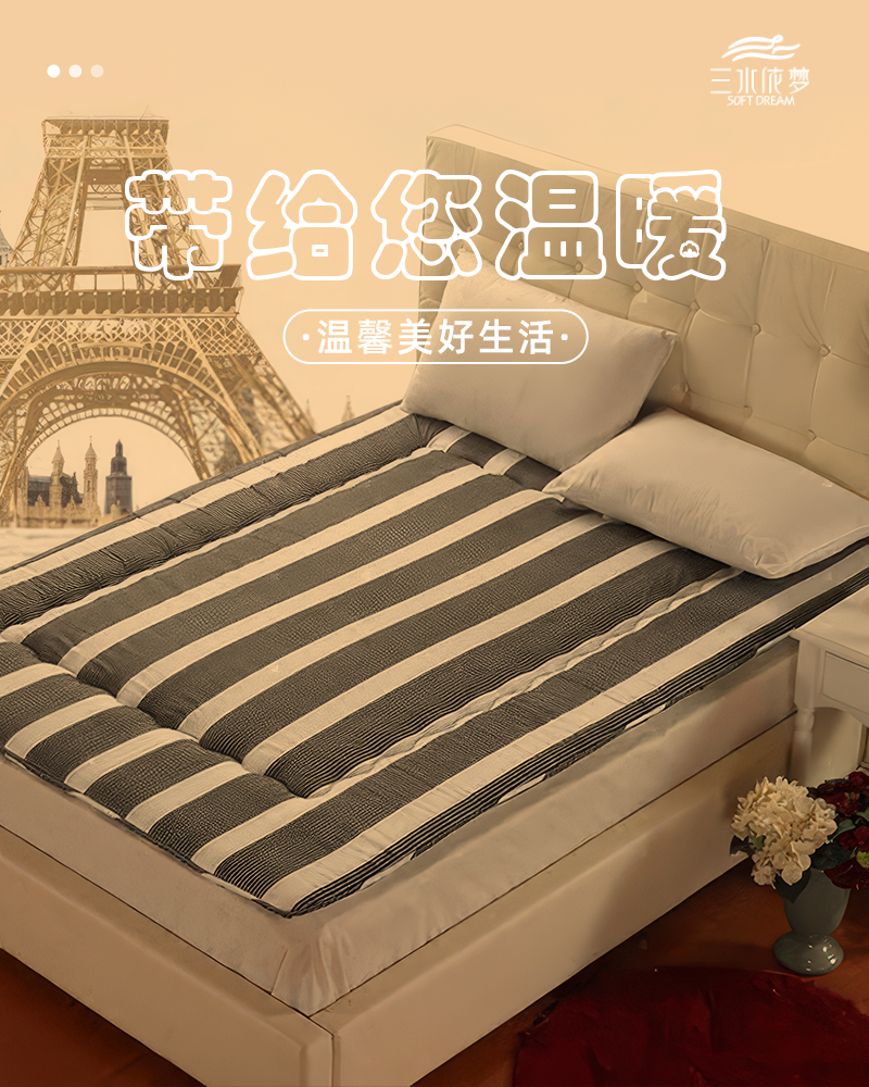 三水依梦 印花床垫 180*200cm 个高清大图
