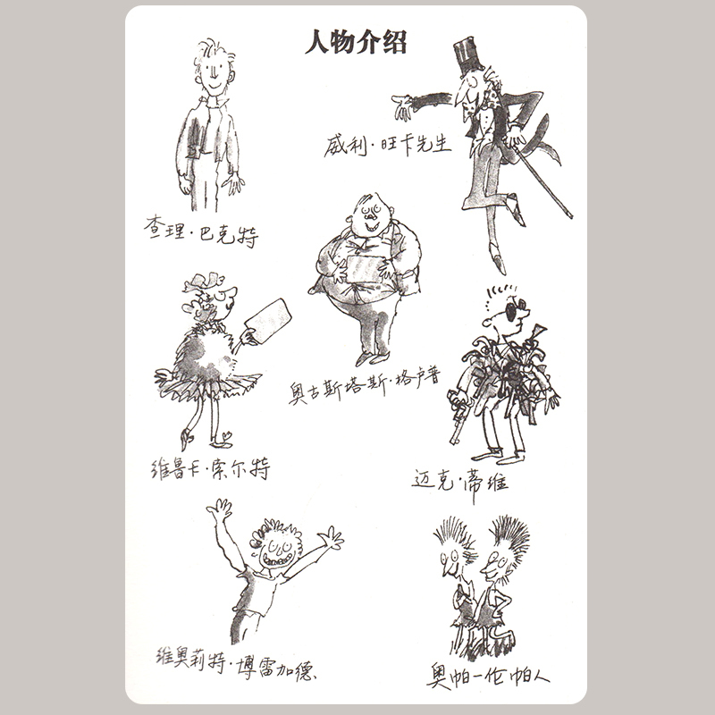 [正版图书]罗德尔达尔查理和巧克力工厂儿童课外书儿童文学读物 查理和巧克力工厂/罗尔德·达尔作品典藏