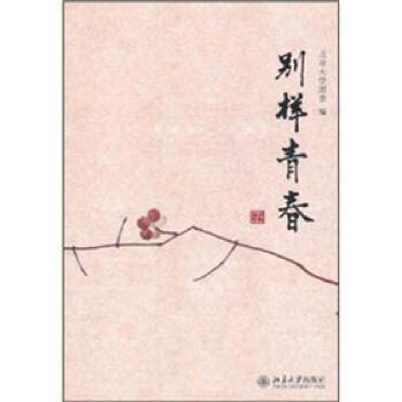 正版新书]别样青春吕晨飞9787301022733