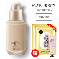 悠莱粉底液柔玫滢透PO10(嫩粉色)30ml保湿遮瑕裸妆持久底妆女官方旗舰店专柜正品