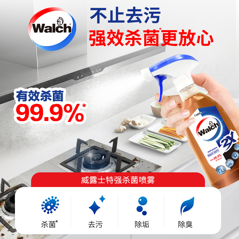 威露士(Walch)杀菌消毒喷雾500ml*2瓶特强杀菌消毒水 杀菌99.9%