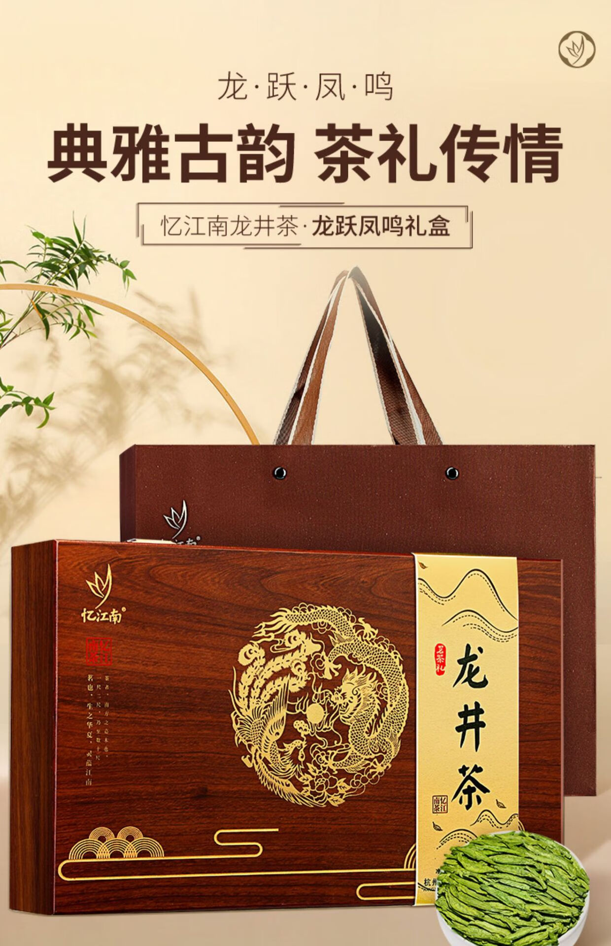 忆江南 茶叶礼盒装春茶龙井茶2024新茶 125g龙跃凤鸣中号礼盒—龙井茶高清大图