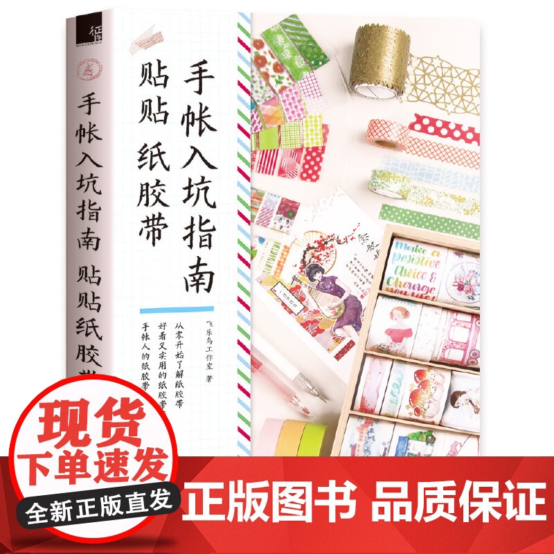 手帐入坑指南 贴贴纸胶带高清大图