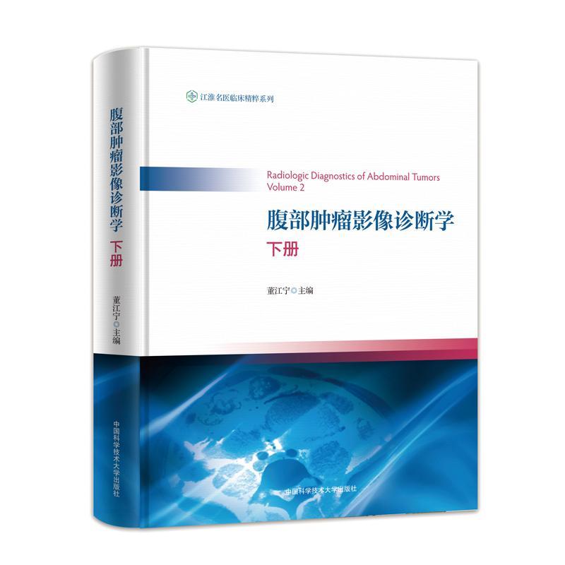 腹部影像征象解析 上下册+腹部肿瘤影像诊断学 上下册4册 [正版]腹部影像征象解析 上下册+腹部肿瘤影像诊断学 上下册4高清大图