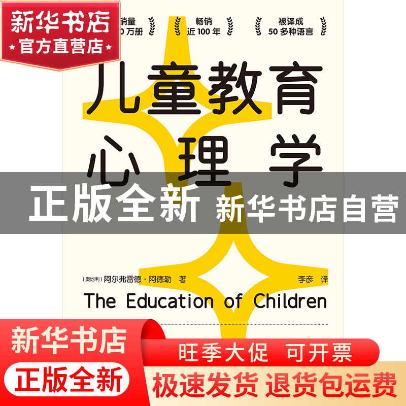 正版 儿童教育心理学 [奥地利]阿尔弗雷德·阿德勒 著,酷威文化高清大图