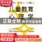 正版 儿童教育心理学 [奥地利]阿尔弗雷德·阿德勒 著,酷威文化