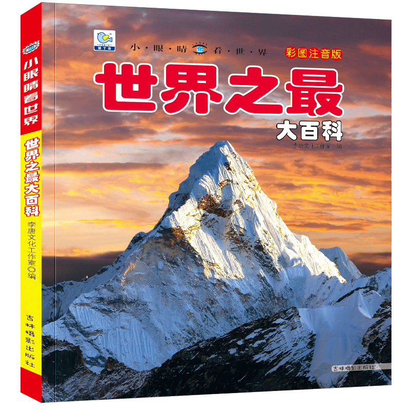 [选3件39元]植物百科 [正版]世界之百科书注音大全集新版小学生科普绘本小百科读物全套科学启蒙认知幼儿少儿宝宝儿童3-高清大图