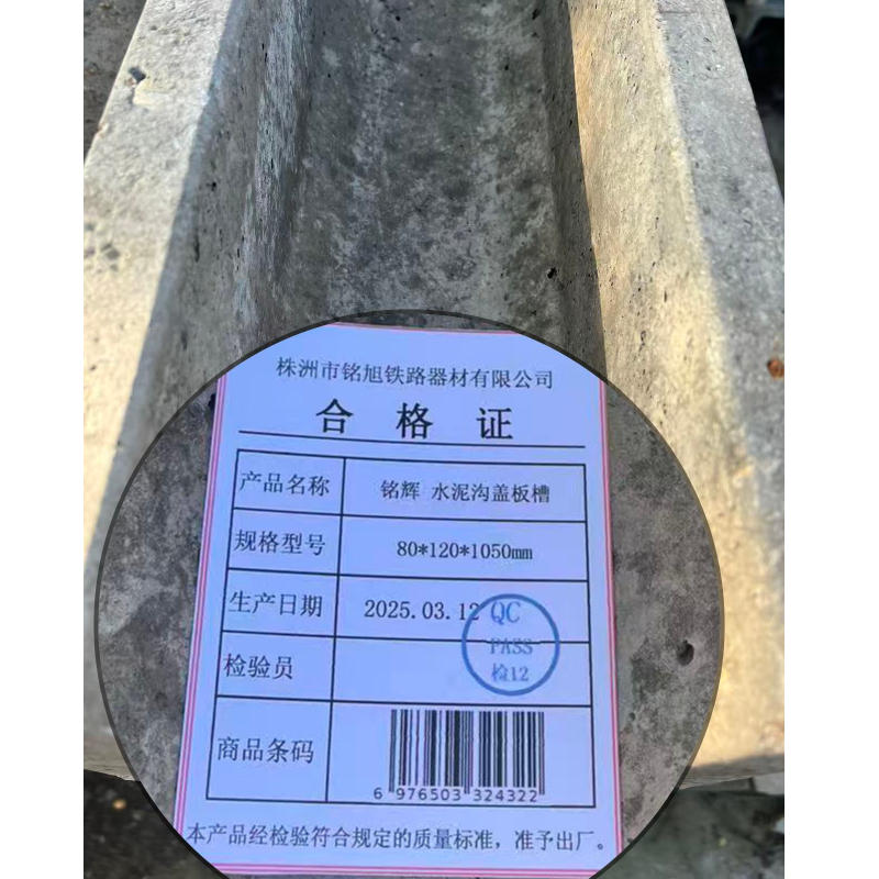 铭辉 水泥沟盖板槽 80*120*1050mm/套高清大图