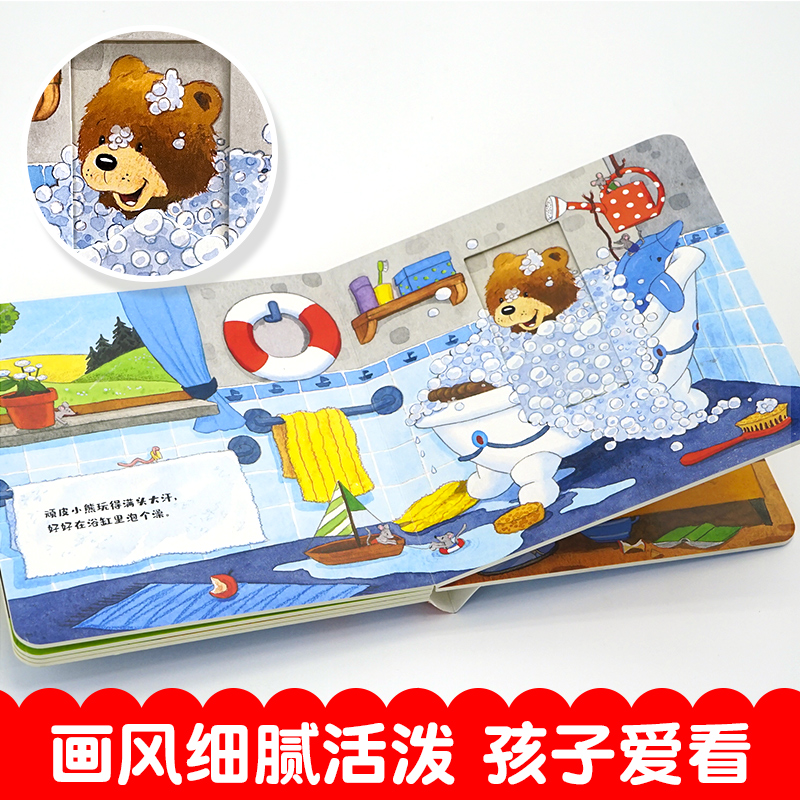 顽皮小熊推拉书系列[加厚纸板全4册] [正版]顽皮小熊纸板推拉书全4册 绘本0-2到3岁启蒙认知书籍机关书洞洞书两岁幼儿高清大图