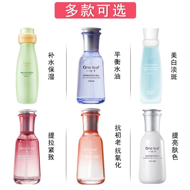 一叶子爽肤水女补水保湿美白护肤品紧致肌肤收缩毛孔控油保湿水男 [入门控油]金盏花爽肤水120ml