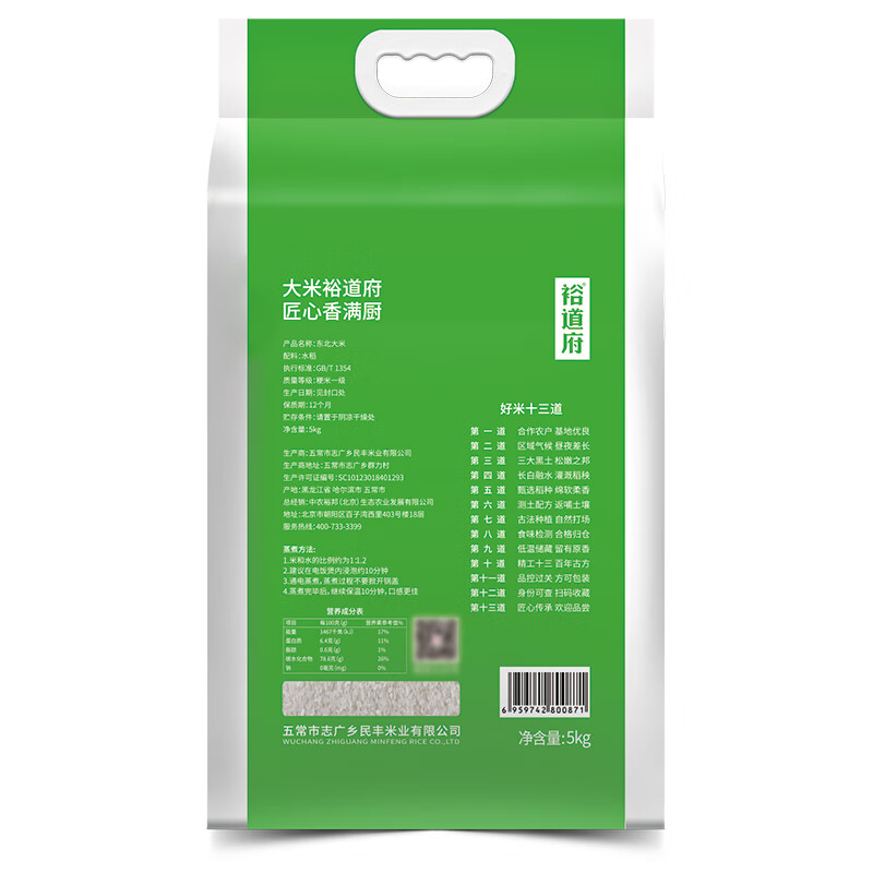 裕道府 5kg 大米(匠心系列)东北大米(双层袋真空装) 东北核心产区煮粥真空大米高清大图