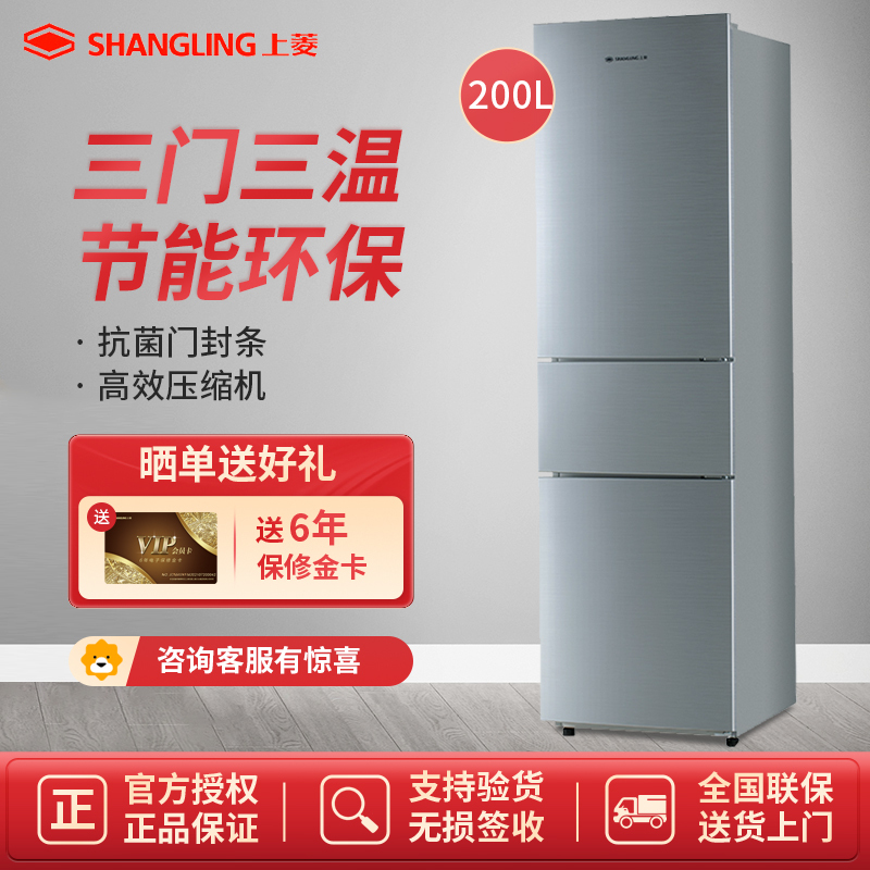 上菱 200升三门冰箱 冷藏冷冻 小型租房宿舍家用 节能低噪 高效保鲜 三门三温区 多门大容量电冰箱BMM200L