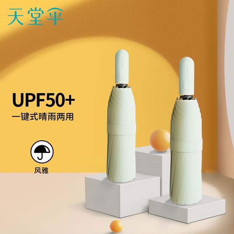 天堂伞寇玉纺黑胶晴雨伞 自动一键开收 防晒防紫外线UPF50+ 反向伞31173E 静澜净空蓝高清大图