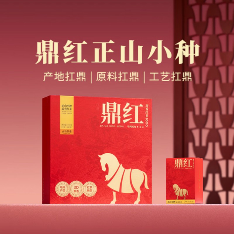 八马茶业【鼎红1000】武夷红茶正山小种茶叶送礼礼盒192g