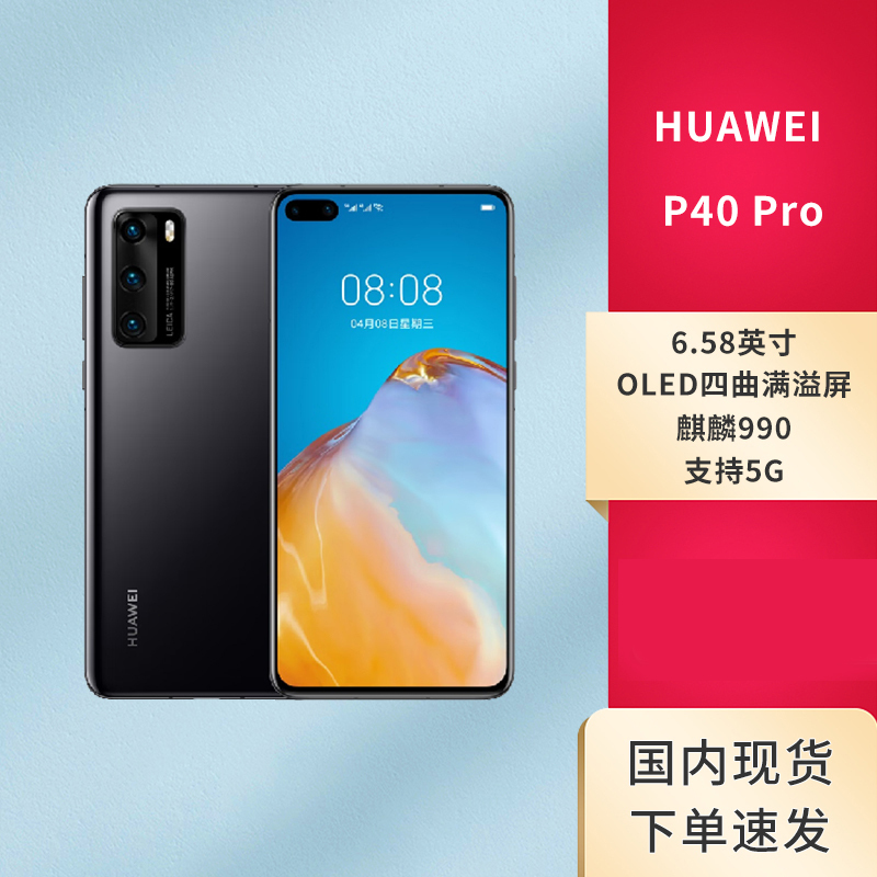 全新正品huawei华为p40pro5g全网通8gb256gb亮黑色麒麟990后置徕卡四