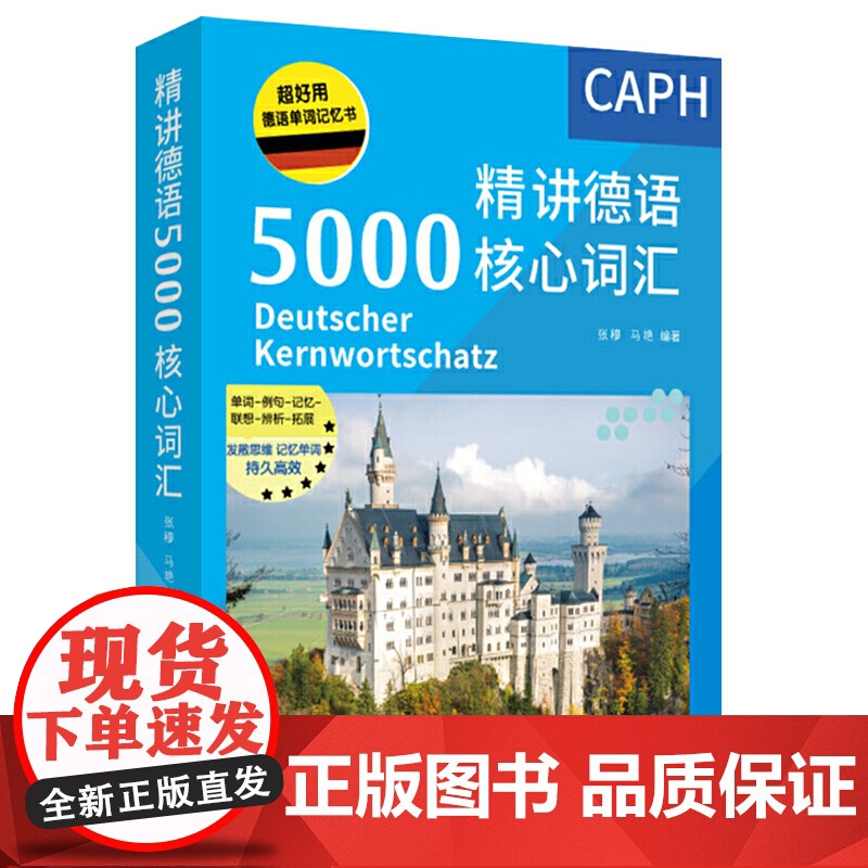 [店]精讲德语5000核心词汇高清大图
