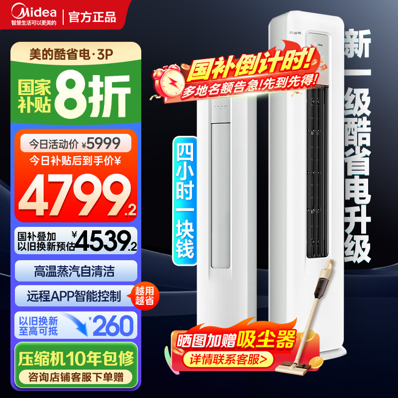 美的空调 KFR-72LW/N8KS1-1P