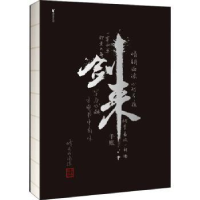 诺森剑来手账烽火戏诸侯9787533966539浙江文艺出版社