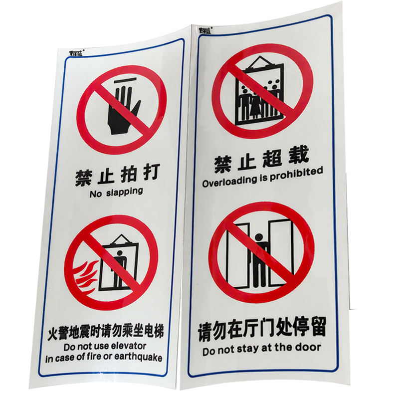 荣丽盛 电梯标识贴 12x28cm/份高清大图