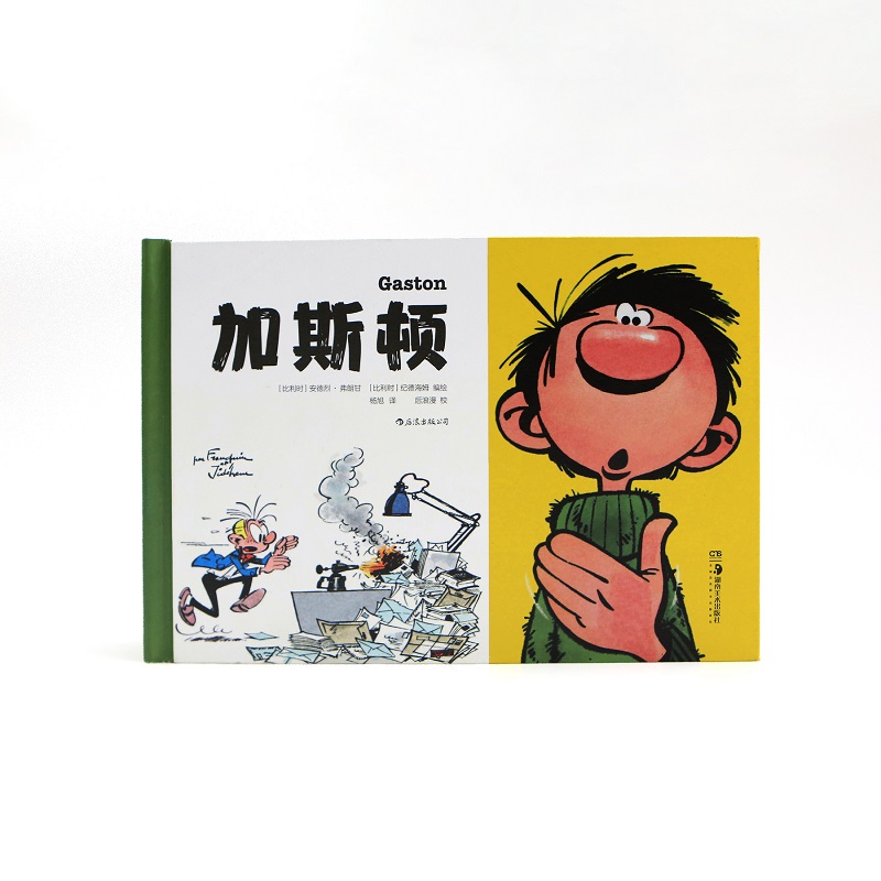 [正版]《加斯顿》系列漫画五册合订本,加斯顿:欧洲“垮掉的一代”形象代言人,欧洲文化重要符号。高清大图