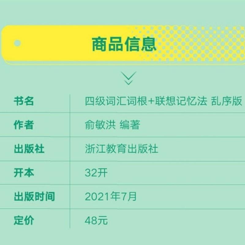 四级词汇 新版新东方英语四级六级词汇词根乱序版联想记忆法
