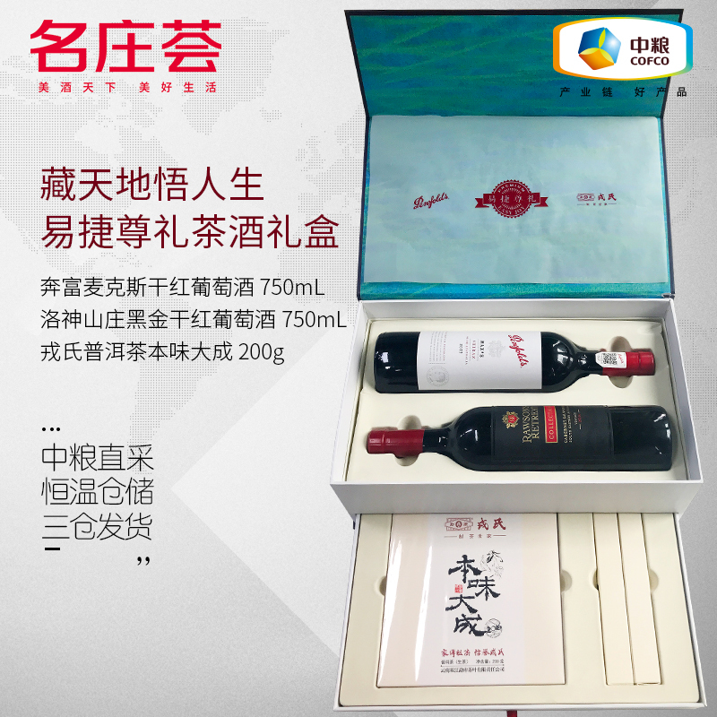 中粮名庄荟藏天地悟人生·易捷尊礼茶酒礼盒 750mL*2 (奔富麦克斯款式随机发货)