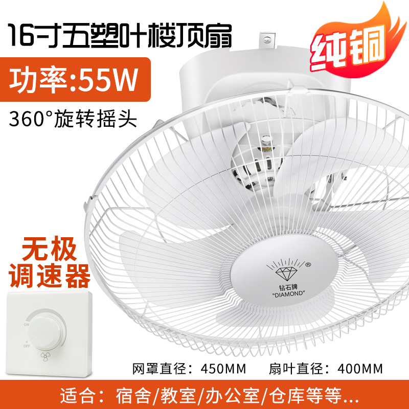 钻石牌吸顶扇16寸18寸楼顶扇客厅家用吊顶风扇学校工程摇头电风扇耐用实惠价老品牌学生宿舍厂房 纯铜芯16寸五叶(无极调速