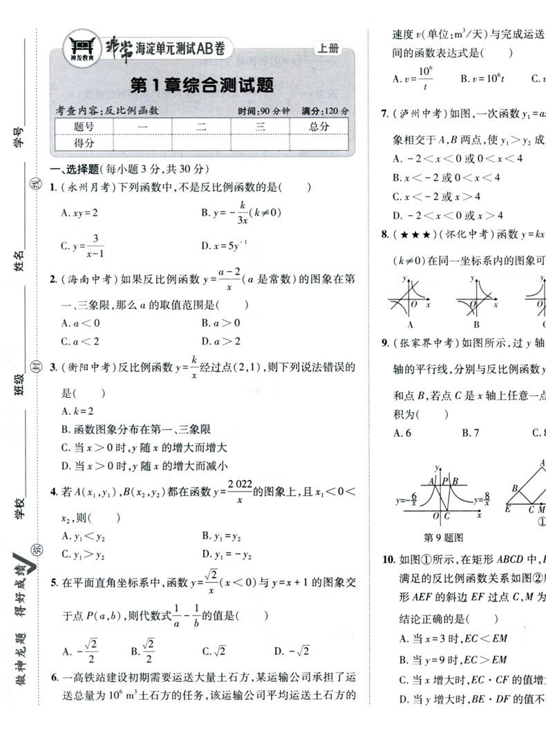 2023海淀单元测试ab卷九年级上下册数学湘教版初中数学专题训练单元测试卷期中期末测试卷9年级全一册单元测试期中考试卷a高清大图
