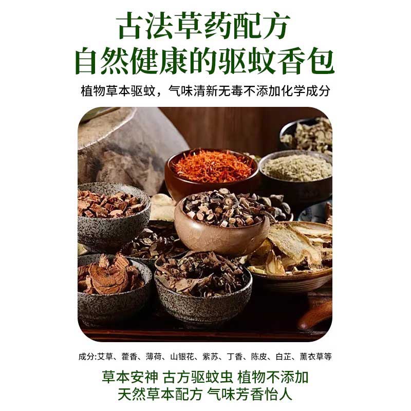 玟书 电梯艾草香包 中草药配方防蚊驱虫香囊 100g/包 6包高清大图