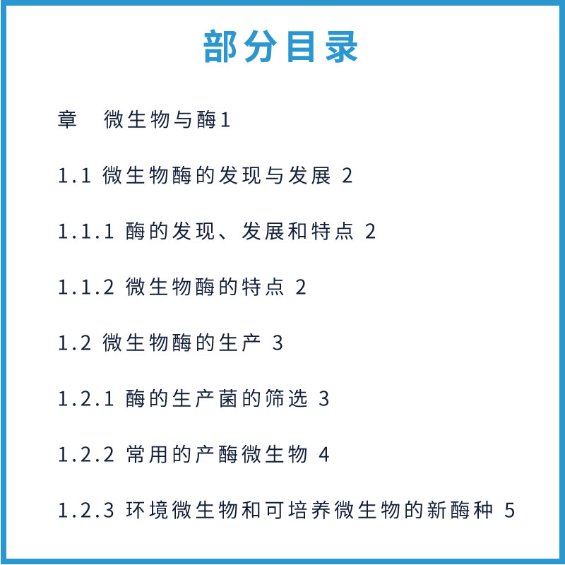 发酵与酶工程 [正版]发酵与酶工程 李珊珊 化学工业出版社 微生物酶的发现与发展 环境微生物和可培养微生物的新酶种 微生高清大图