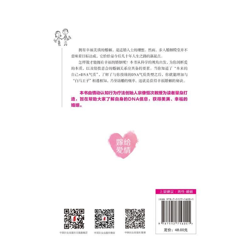 嫁给爱情 (日)宗像恒次 著;杨文洁 译 经管、励志 文轩网
