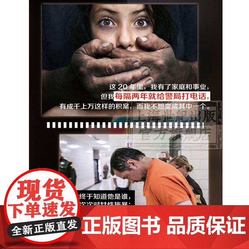 女人无名 译文纪实 艾米莉温斯洛 自传 20年追寻真相和正义之路 纪实文学 Metoo 性侵 女性 人物传记 上海译文出高清大图