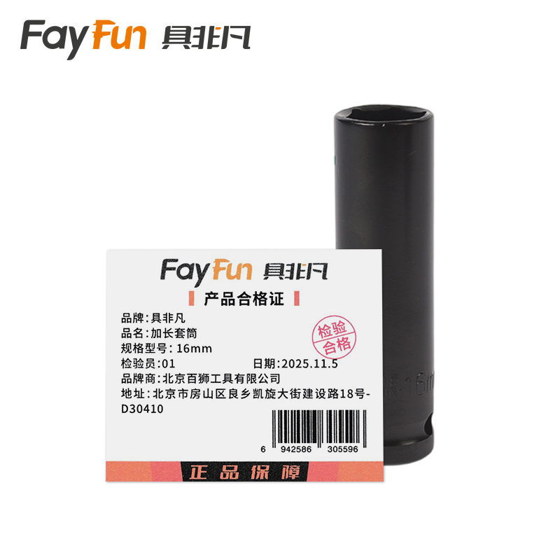 具非凡 加长套筒 16mm个高清大图