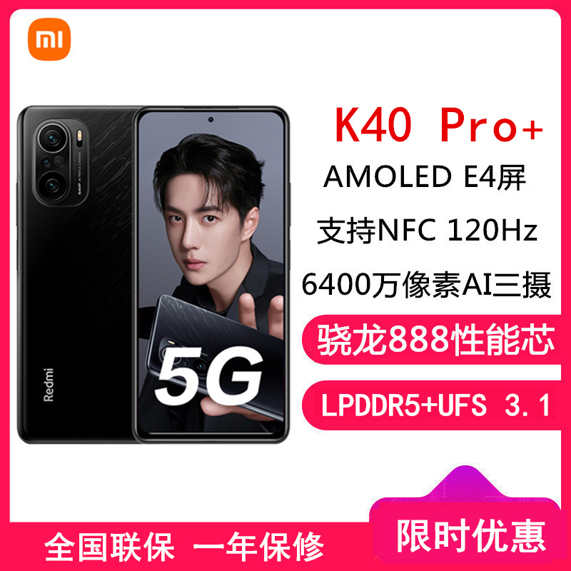 全国联保小米redmik40pro12gb256gb墨羽骁龙888性能芯支持33w快充双