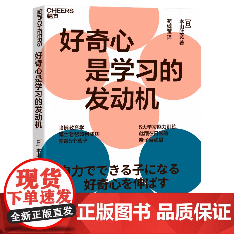 好奇心是学习的发动机 40项带娃高光技能 孩子的5大能力训练 亲子互动游戏 家庭教育 养育男孩 女孩 提升专注力高清大图