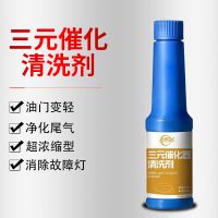 汽车用品三元催化清洗剂免拆氧传感器发动机车内部清洁尾气除积碳 尝鲜:三元催化清洗剂单瓶装