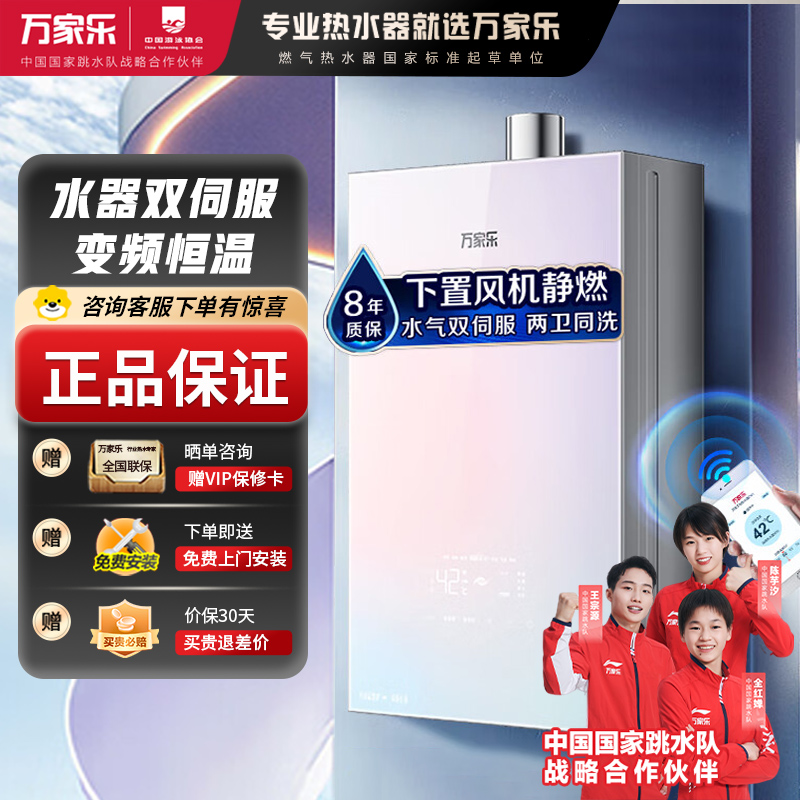 万家乐燃气热水器JSQ30-16RG1(F)