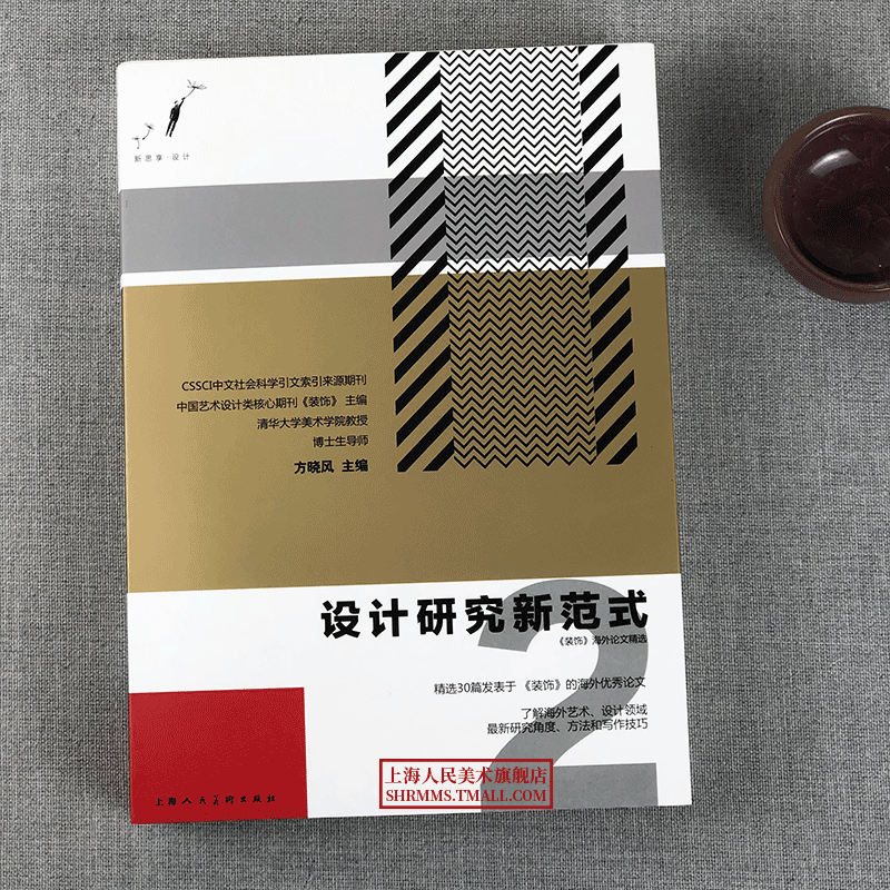[醉染正版]设计研究新范式2 精选30篇海外优秀论文 艺术理论艺术设计论文写作方法 设计理论 设计教程装饰设计书装饰教程高清大图