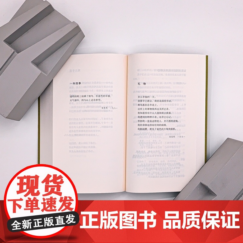 礼物:米沃什诗歌1931-1981 [波]切斯瓦夫·米沃什 著 林洪亮 译 诺奖经典 纪念米沃什逝世20周年 小开本便携高清大图