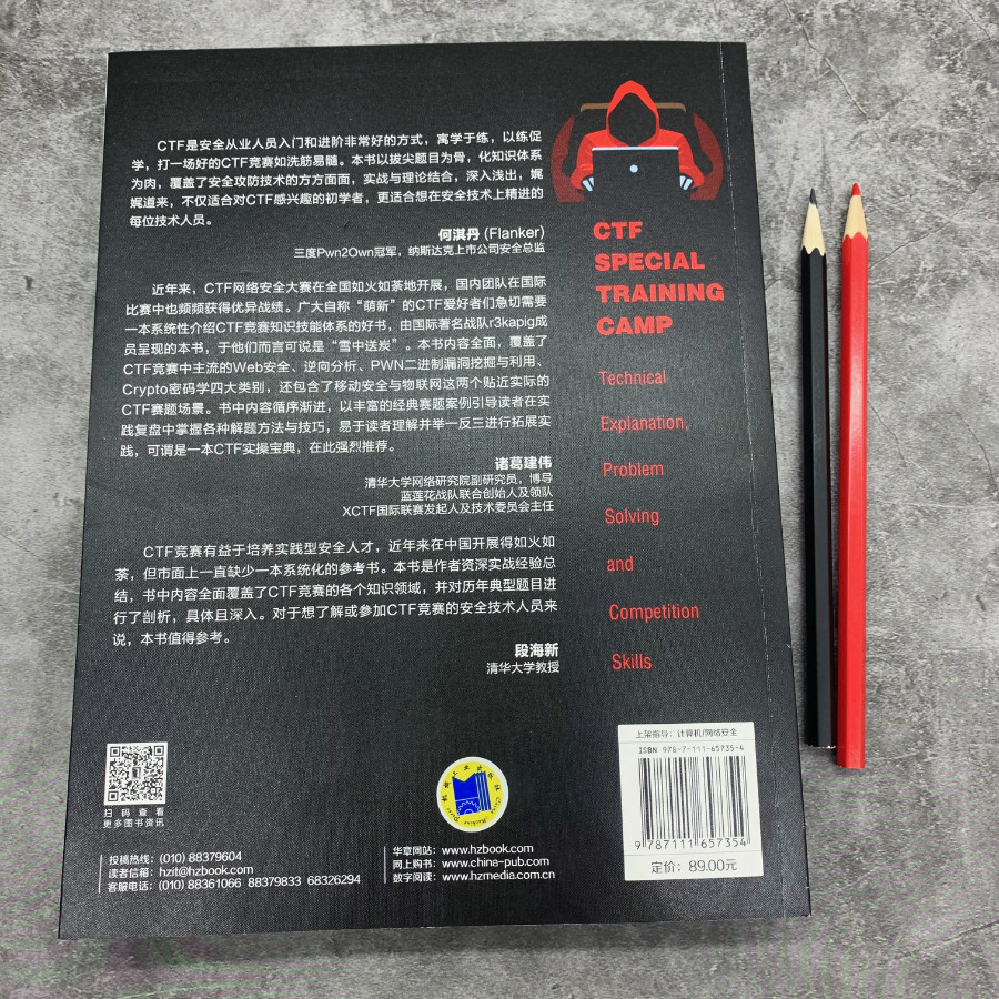 [正版]CTF特训营:技术详解 解题方法与竞赛技巧 FlappyPig战队XCTF联赛黑客攻防入门 网络空间安全技术丛高清大图