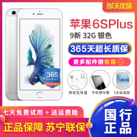 [二手9新]Apple/苹果 iPhone 6s Plus 32GB 银色 二手手机 苹果6sp 国行正品 全网通4G