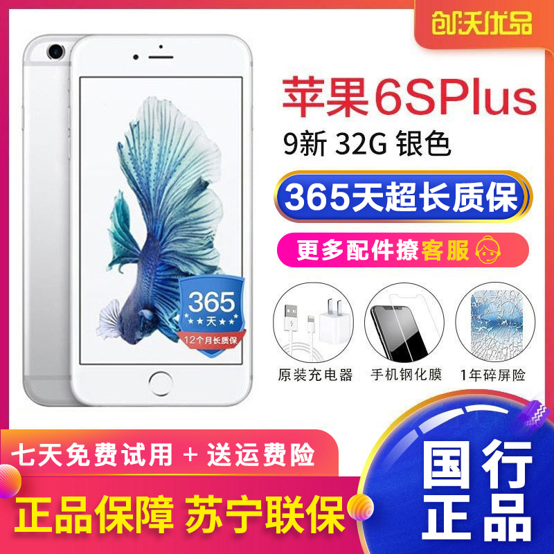 [二手9新]Apple/苹果 iPhone 6s Plus 32GB 银色 二手手机 苹果6sp 国行正品 全网通4G