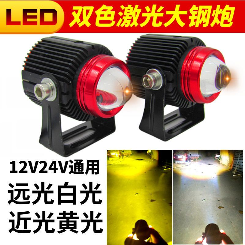 新款大钢炮激光射灯led货车小车摩托改装高亮12v24v强光透镜双色 大钢炮白光+白光