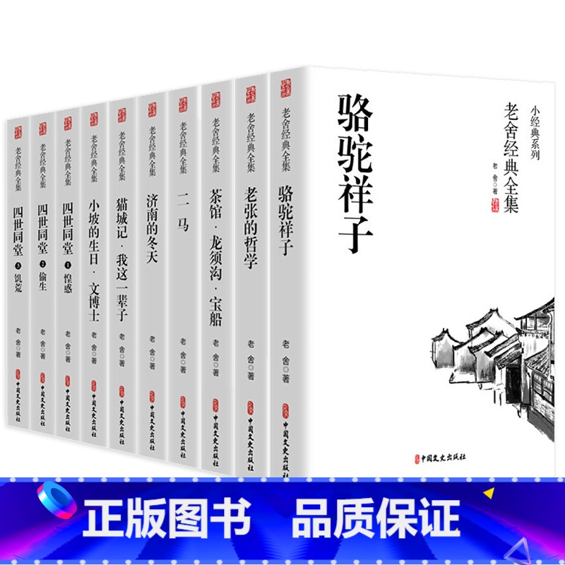 【全套10册】老舍经典全集 【正版】鲁迅全集原著10册 六七年级阅读书必课外阅读书籍朝花夕拾狂人日记故乡野草呐喊彷徨阿Q