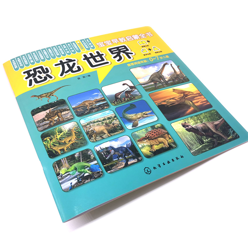 宝宝早教启蒙全书 [正版]宝宝早教启蒙全书 恐龙世界 0-7岁宝宝幼儿早教启蒙恐龙世界认知书 轻松认知大图大字大双语启蒙