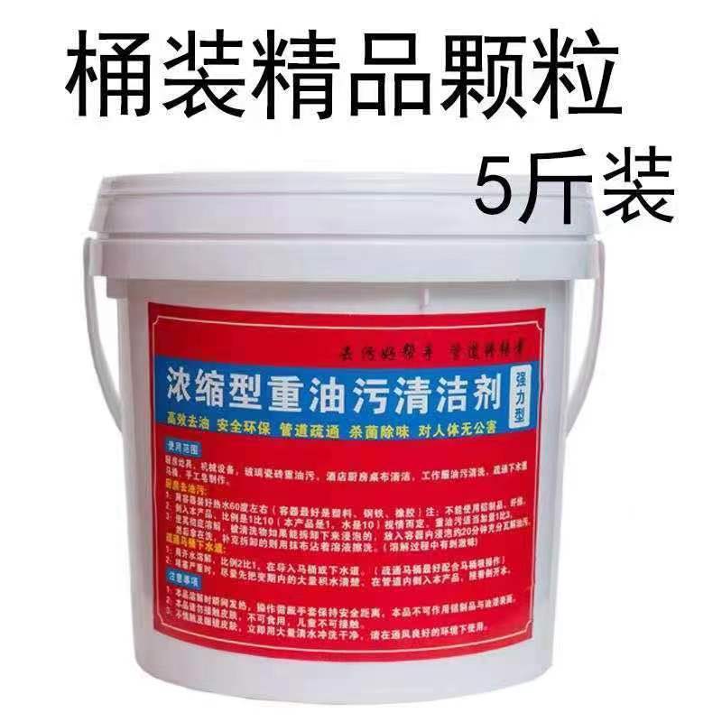 厨房清洁剂[5斤桶装]油烟机去污清洗疏通下水道养殖场 颗粒5斤精品桶装[纯度99%]高清大图