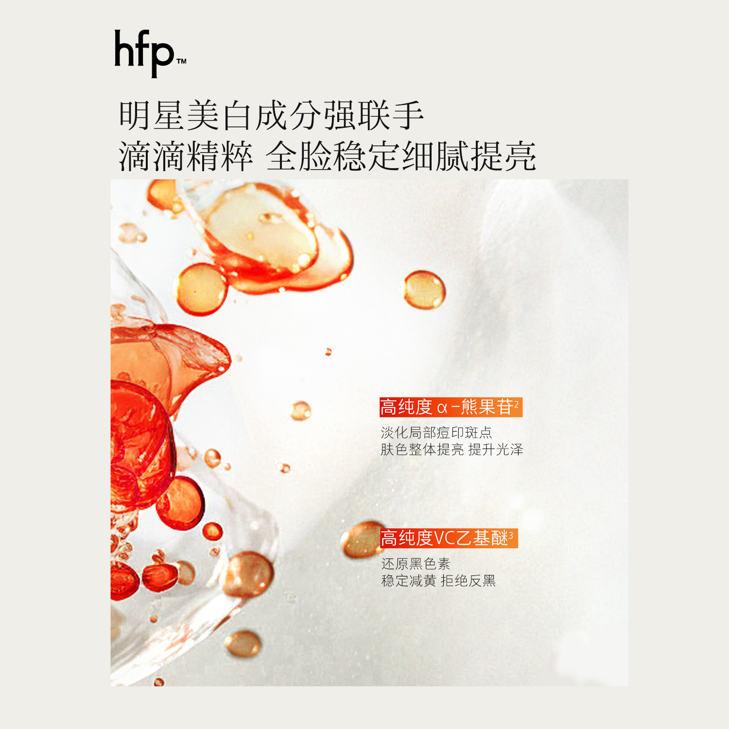 HomeFacialPro VC乙基醚熊果苷精华水300ml高清大图
